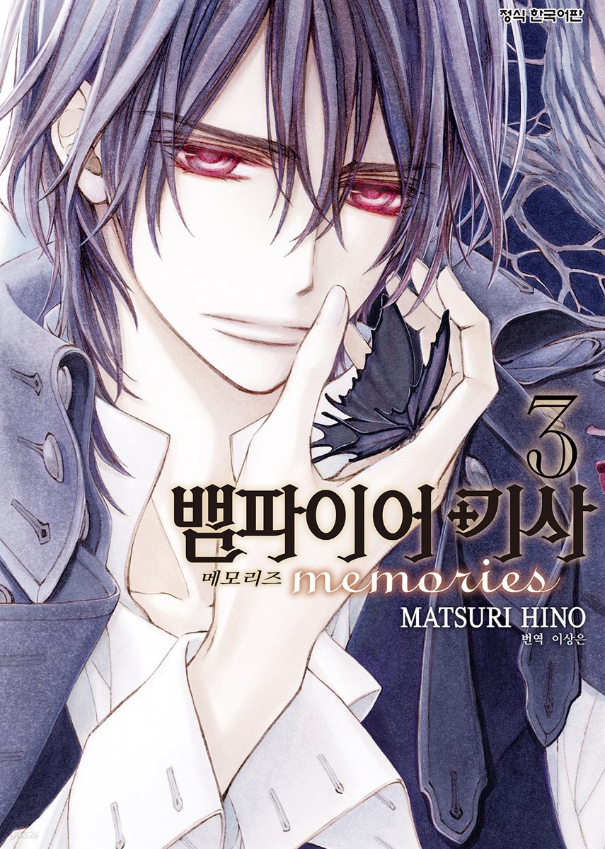 [연재] 뱀파이어 기사 memories 17화