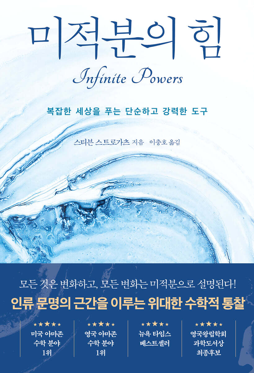 미적분의 힘
