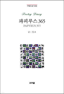 파피루스365