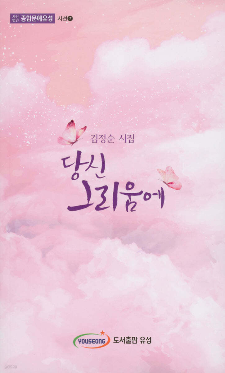 당신 그리움에