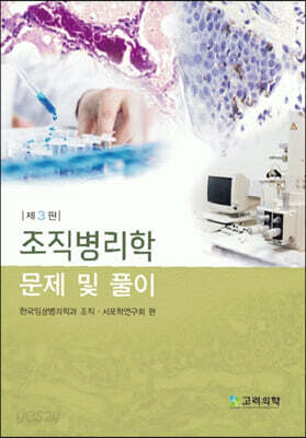 조직병리학 문제 및 풀이