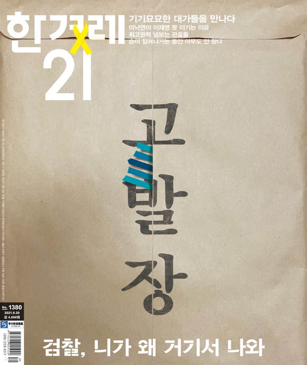 한겨레21 1380호