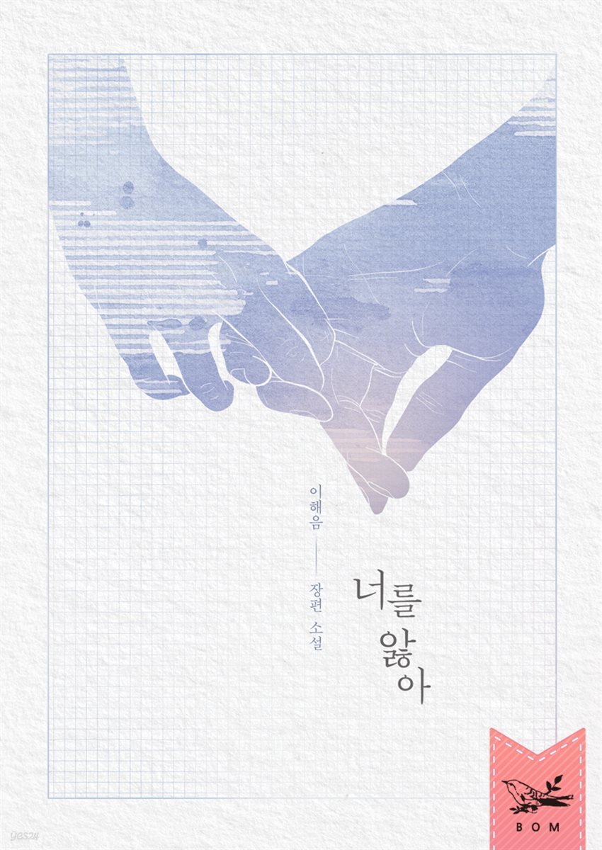 [세트] 너를 앓아 (외전 포함) (총2권/완결)