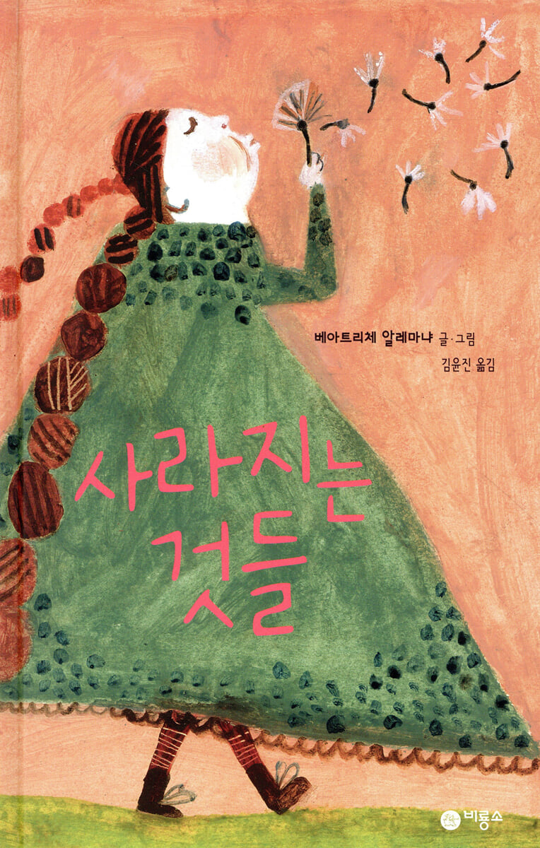 사라지는 것들