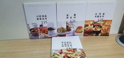 매일 먹어도 맛있는 리빙센스 요리 4권 세트