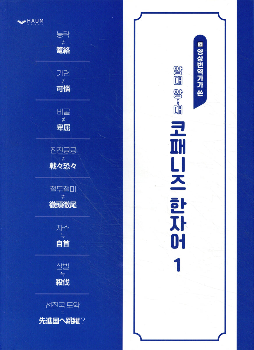앙대 앙~대 코패니즈 한자어