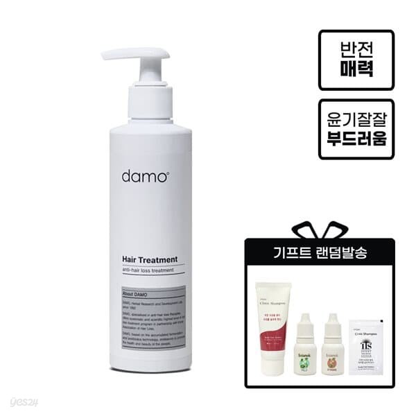 다모 헤어 트리트먼트 250ml