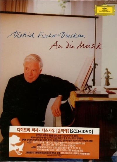 Dietrich Fischer - Dieskau -음악에 (2CD + DVD)(미개봉)