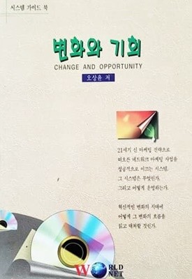 시스템 가이드 북 변화와 기회 (2001년)