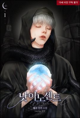 [BL] 낫 이노센트
