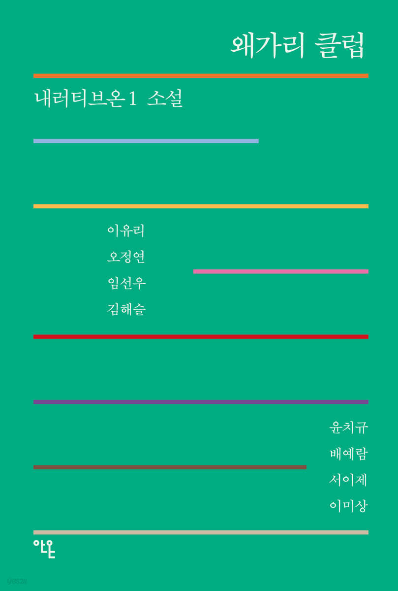 왜가리 클럽