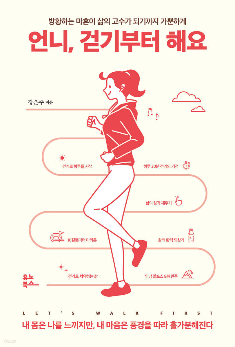 언니, 걷기부터 해요 - 예스24