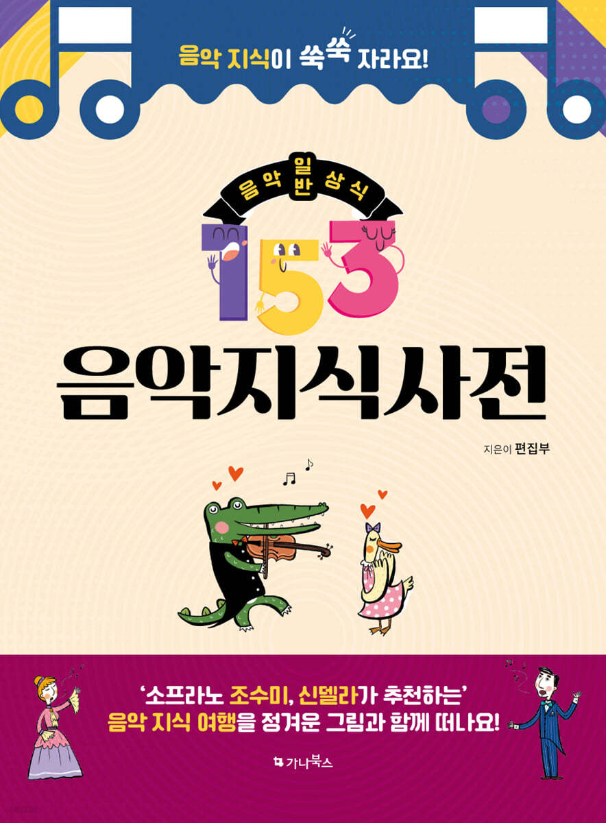 153 음악 지식사전