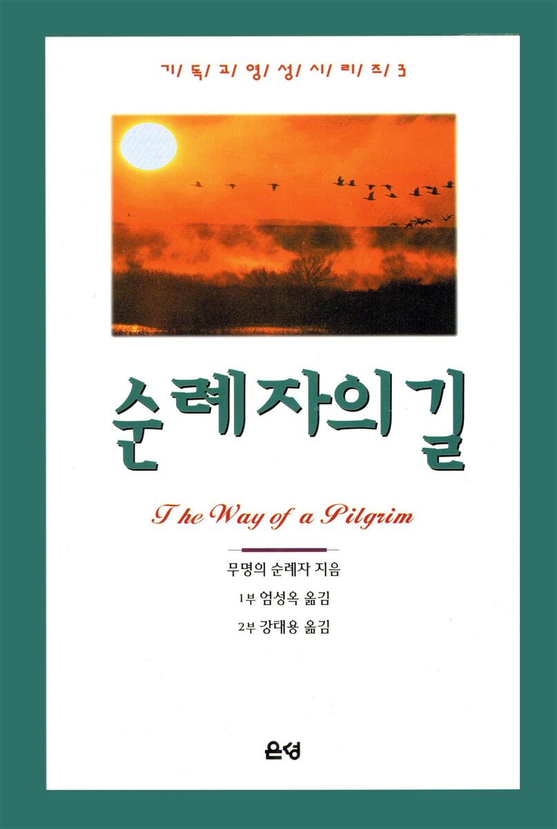 순례자의 길