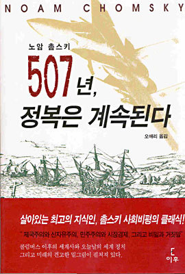 507년, 정복은 계속된다