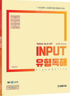 뿵 INPUT  (Flow & Skills)