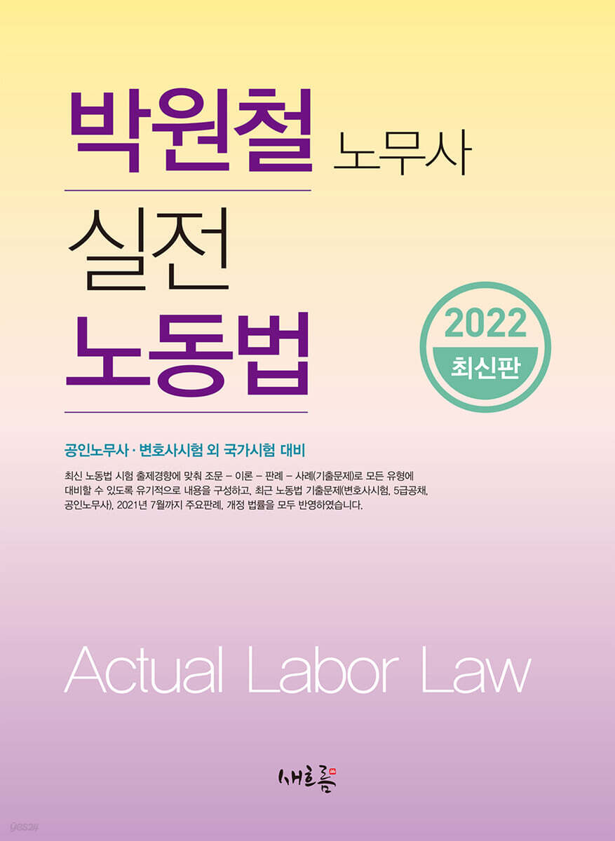 2022 실전 노동법