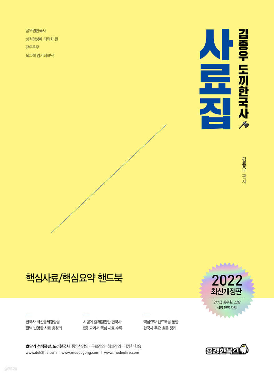 김종우 도끼한국사 사료집