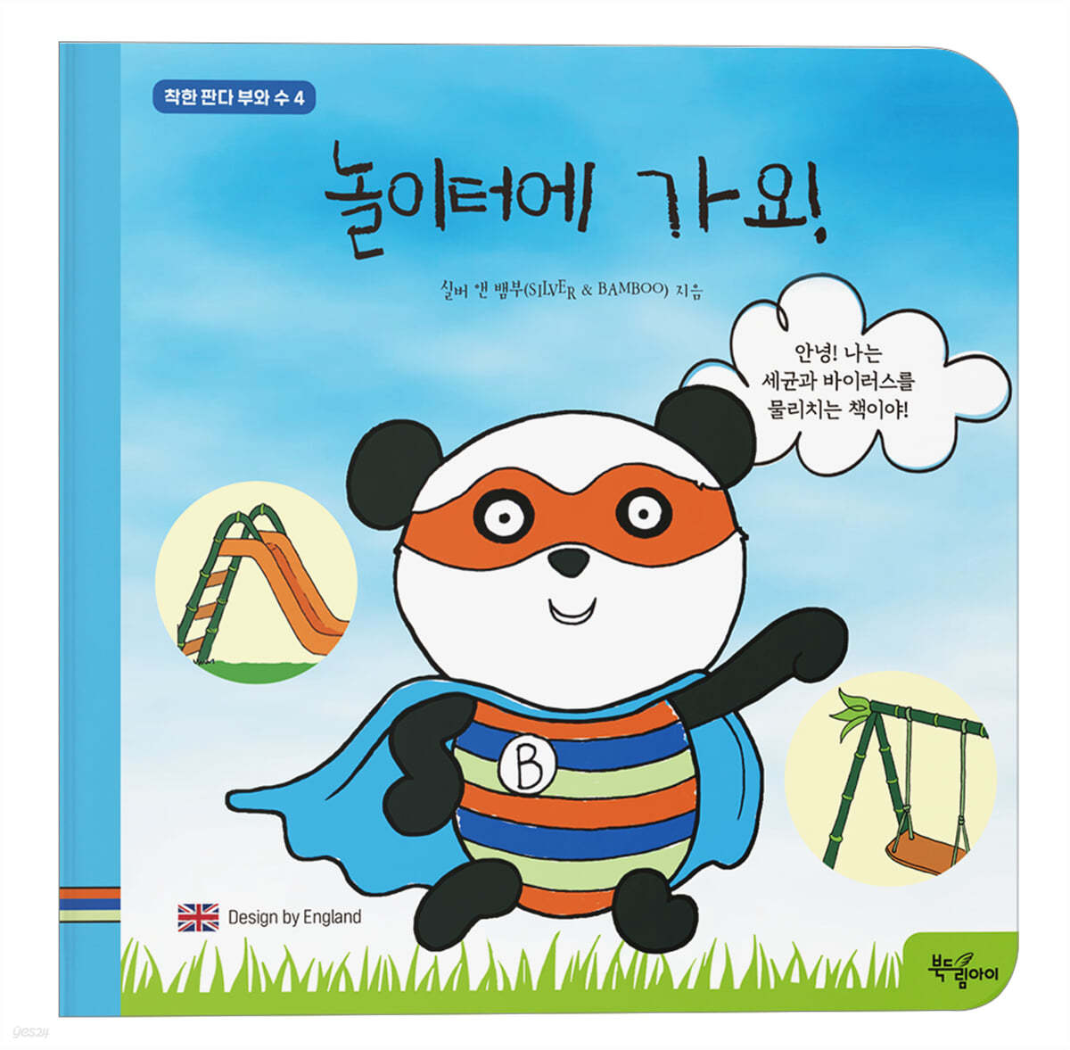 놀이터에 가요!