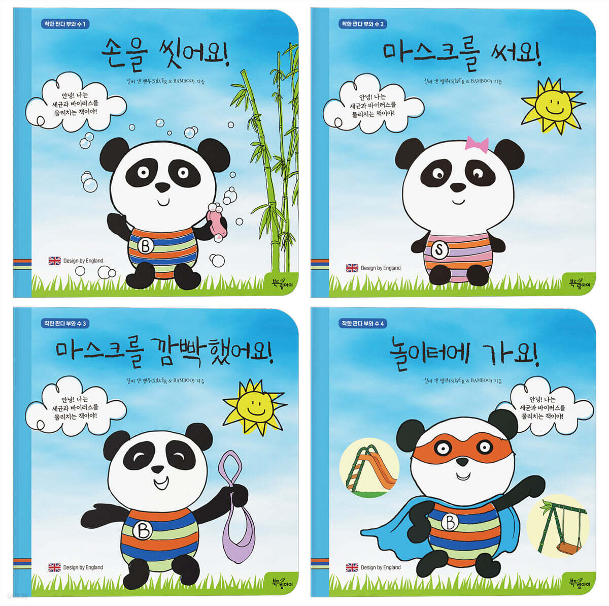 착한 판다 부와 수 시리즈 세트