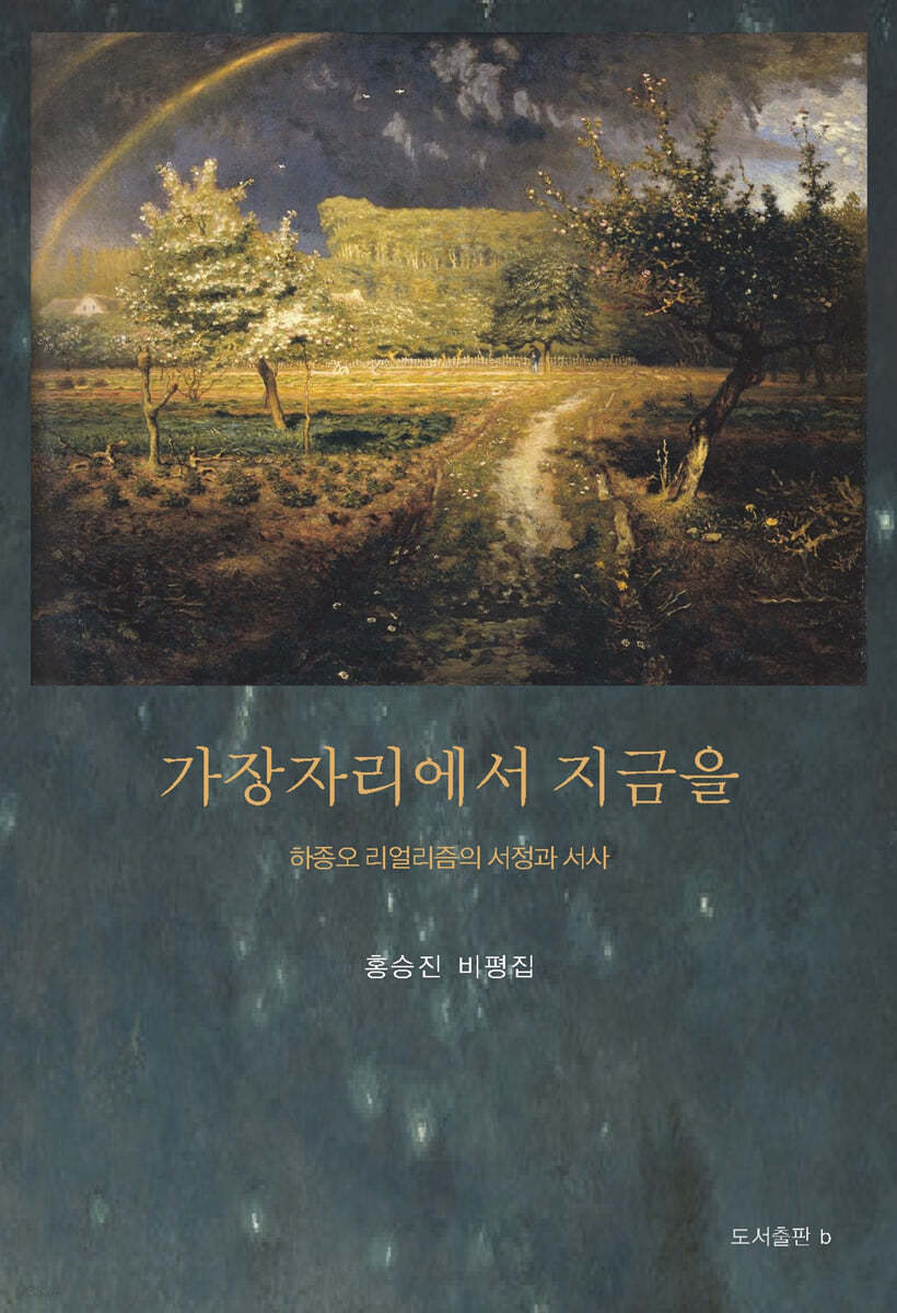 가장자리에서 지금을