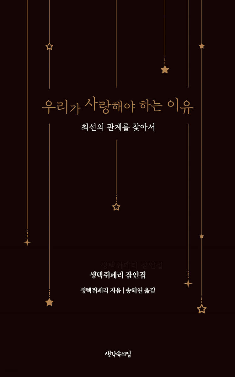 우리가 사랑해야 하는 이유