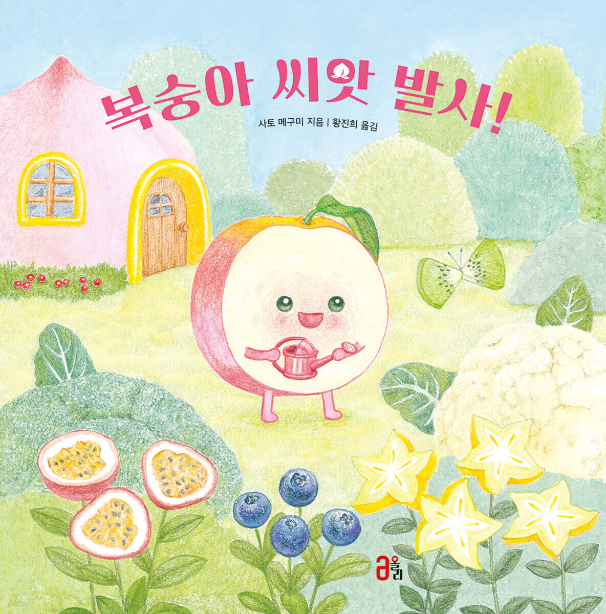 복숭아 씨앗 발사!