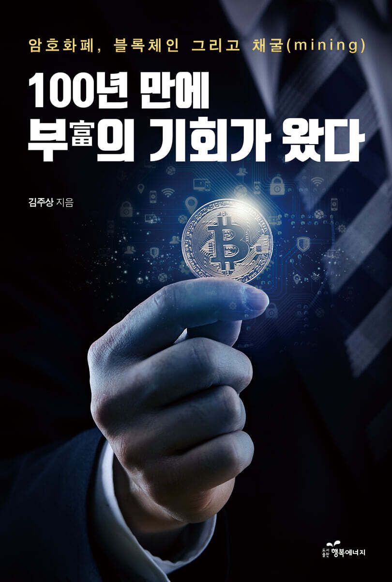 100년 만에 부富의 기회가 왔다