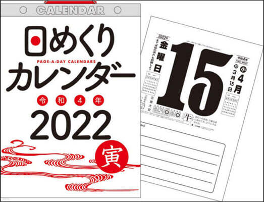 ’22 日めくりカレンダ-(B5)