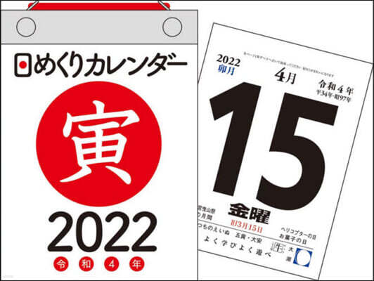 ’22 日めくりカレンダ-(A6)