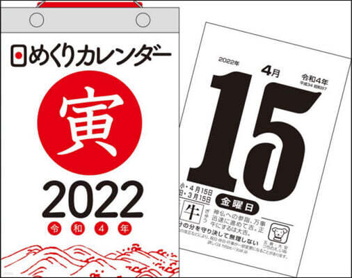 ’22 日めくりカレンダ-(B6)