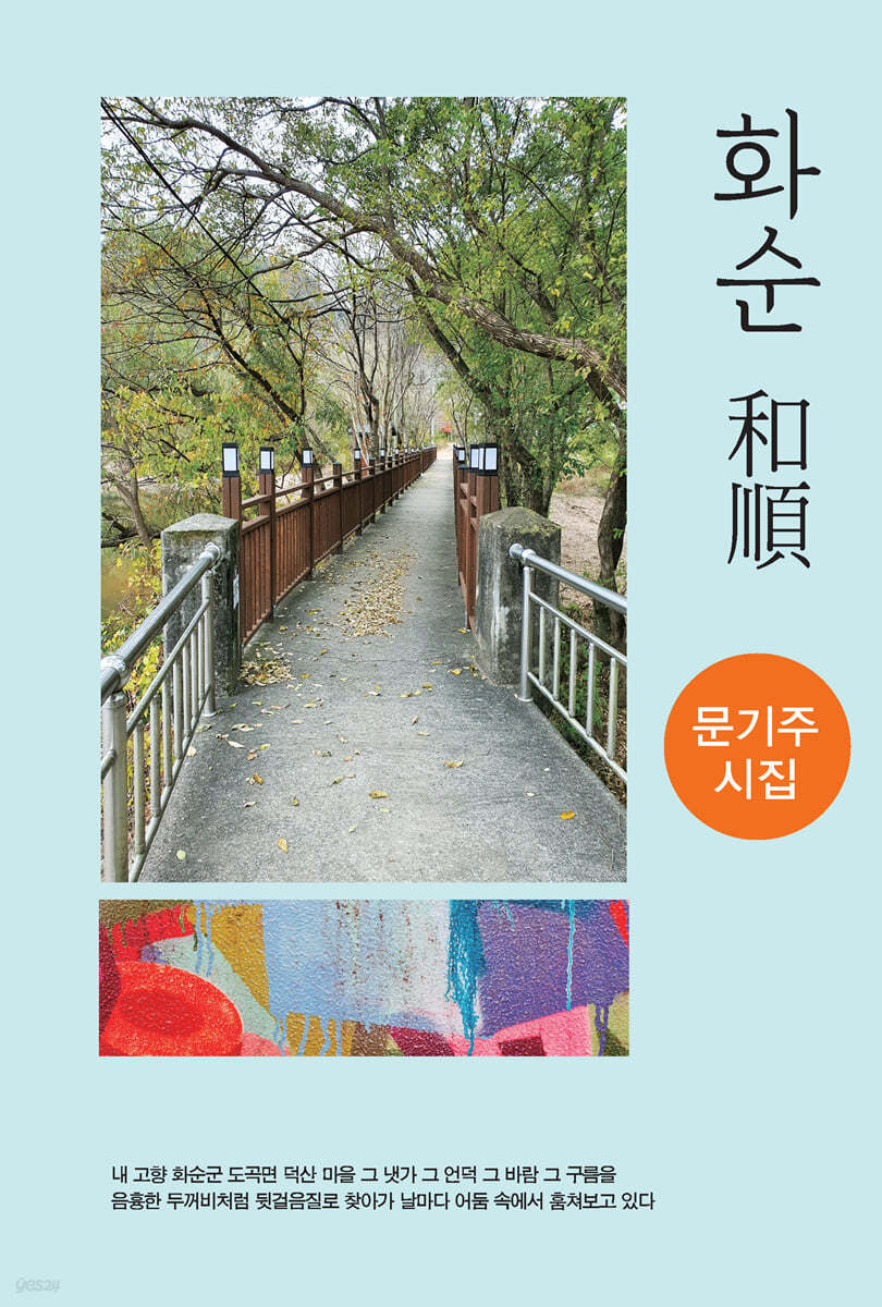 화순 和順