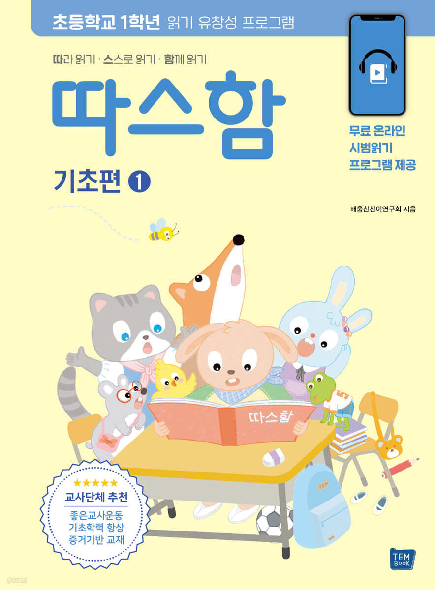 따스함 기초편 1