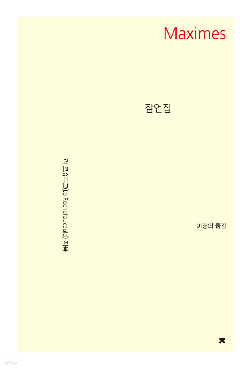 잠언집