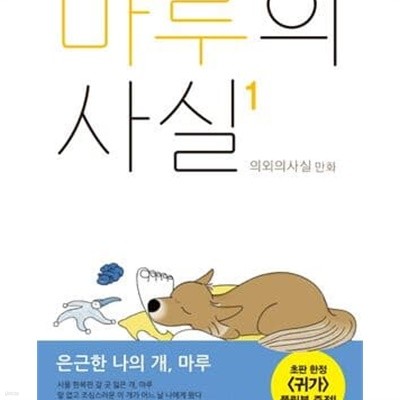 마루의 사실 1-3완결+의외의 사실 전4권