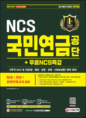 2021 Ϲݱ All-New οݰ NCS++ǰ 6ȸ+NCSƯ