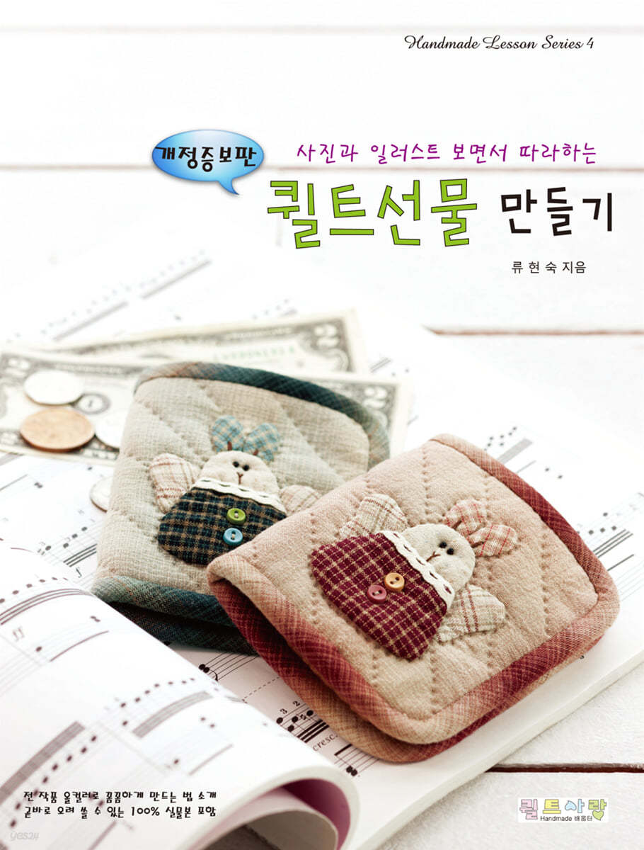 퀼트선물 만들기
