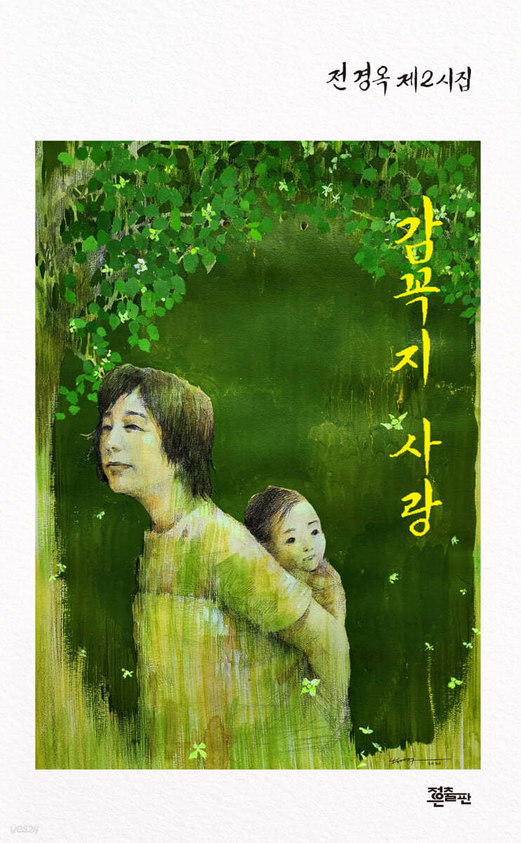 감꼭지 사랑