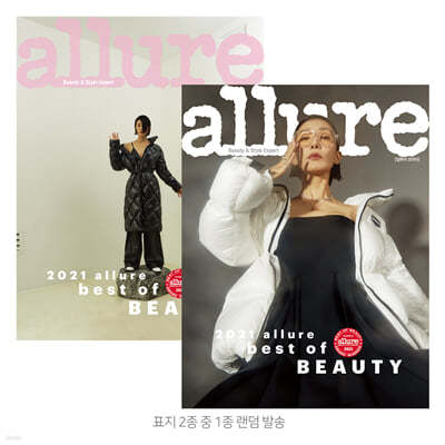 allure 얼루어 (월간) : 10월 [2021]