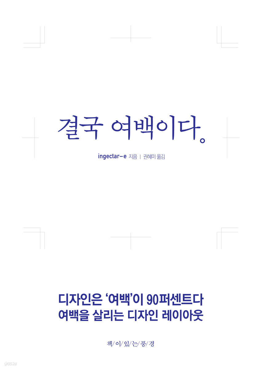 결국 여백이다