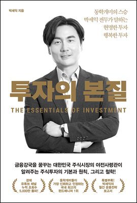 투자의 본질 커버 이미지