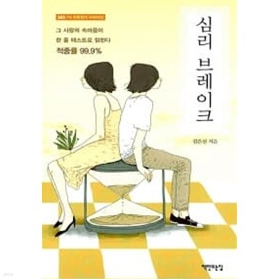 심리 브레이크