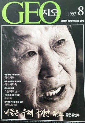 GEO (지오) 1997.8