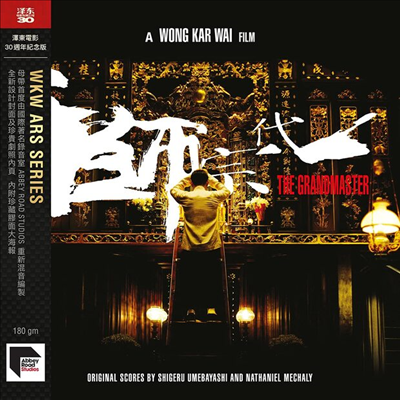 O.S.T. — The Grandmaster (일대종사)(O.S.T.)(30th Anniversary)(Abbey Road Masters) 앨범 커버