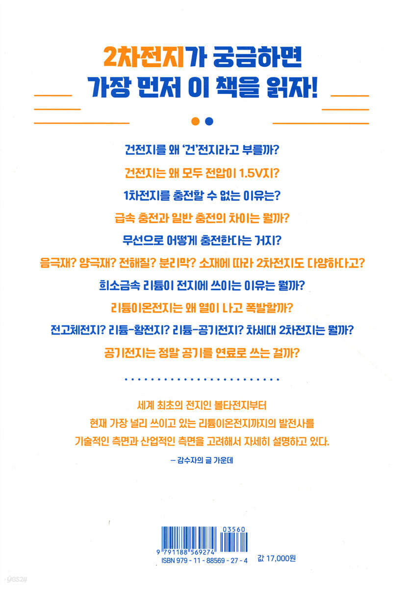 처음 읽는 2차전지 이야기 | 시라이시 다쿠 | 플루토 - 예스24