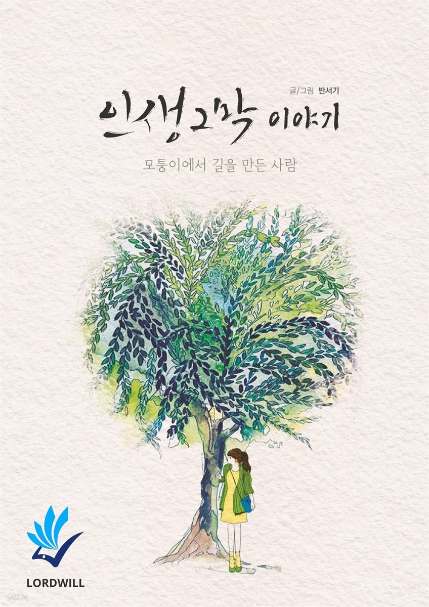 인생 2막 이야기