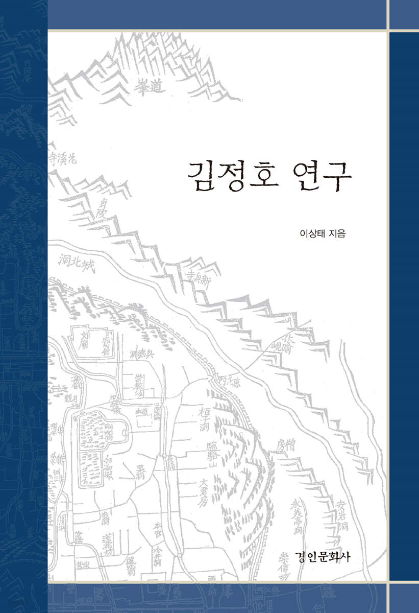 김정호 연구