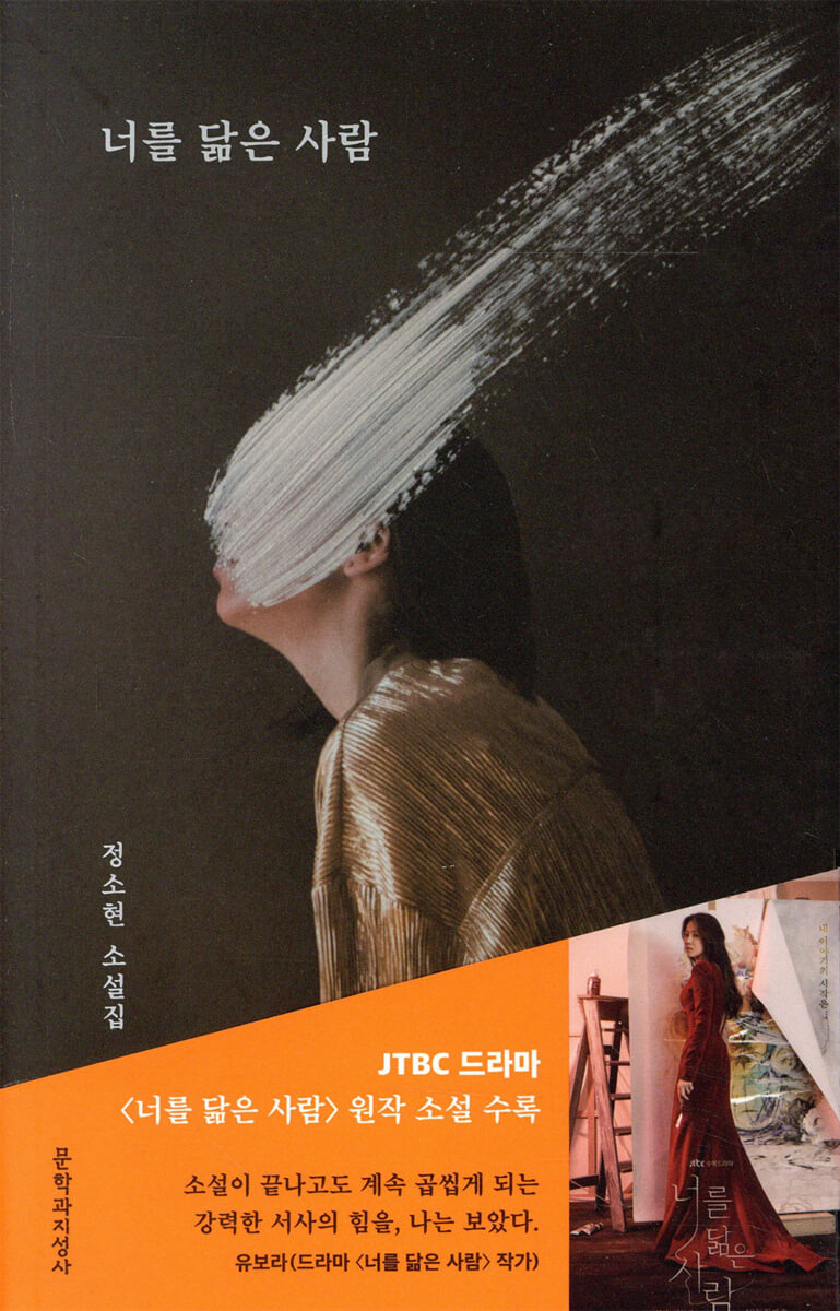 너를 닮은 사람