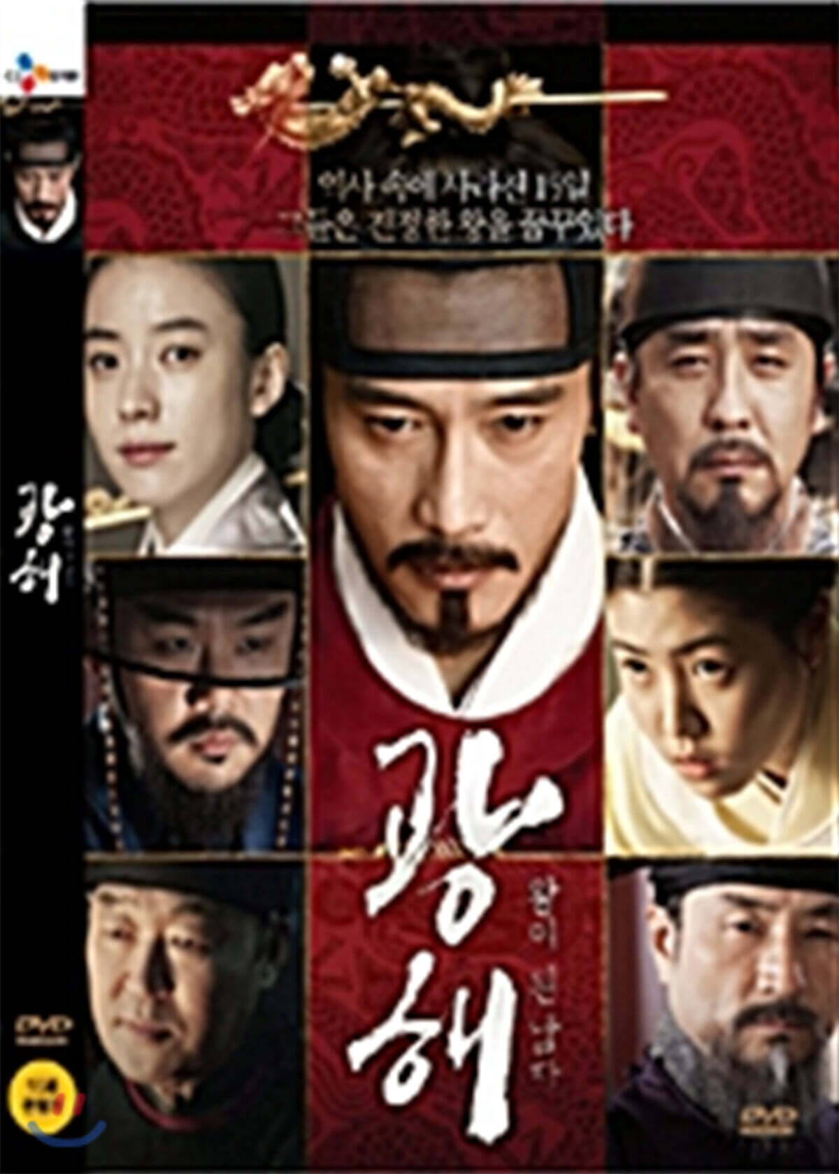 [DVD새제품] 한국영화 광해 - 왕이 된 남자 (일반판) - Masquerade (2DISC)