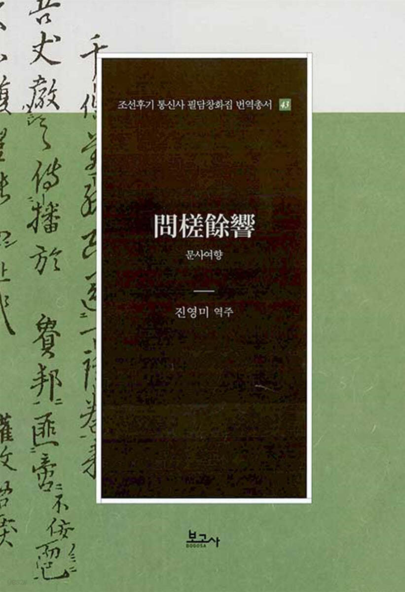 문사여향